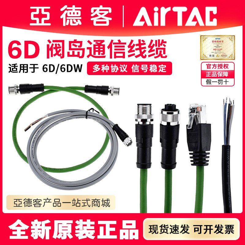 亚德客6D/6DW阀岛信号通信线缆电源线缆C-M12RJPN100/200/300/500