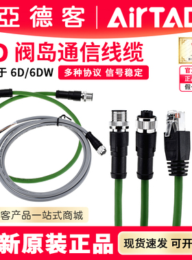 亚德客6D/6DW阀岛信号通信线缆电源线缆C-M12RJPN100/200/300/500