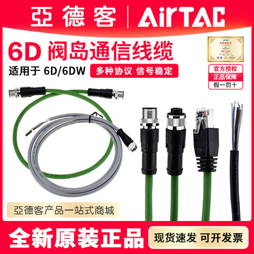 亚德客6D/6DW阀岛信号通信线缆