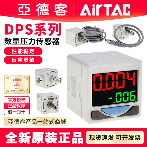 亚德客DPS电子式负压数显传感器