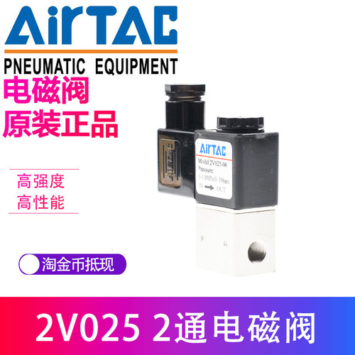 亚德客电磁阀2V025-08