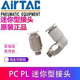 PL3.2M3 PL6M5 亚德客迷你螺纹接头 PC4 PL4M3