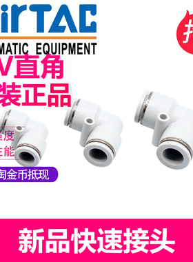 亚德客AirTac原装PU气管L型二弯通快速直角接头APV/PV4/6/8/10/12