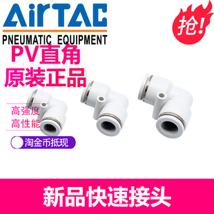 PU气管L型二弯通快速直角接头APV PV4 亚德客AirTac原装