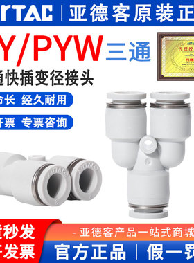 原装亚德客气动Y型三通变径转换PYW/PY12-10-8-6-4mm气管快速接头