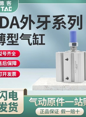 亚德客可调大推力气动薄型小型气缸SDA32/40/50/63X10X20X30B外牙