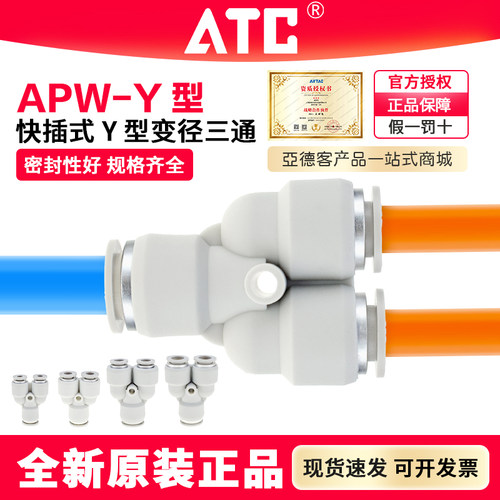 亚德客气动Y型变径三通快插接头