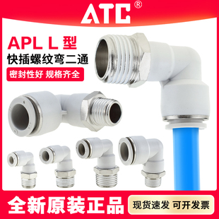 PL4 ATC气动气管L型快插螺纹弯接头APL