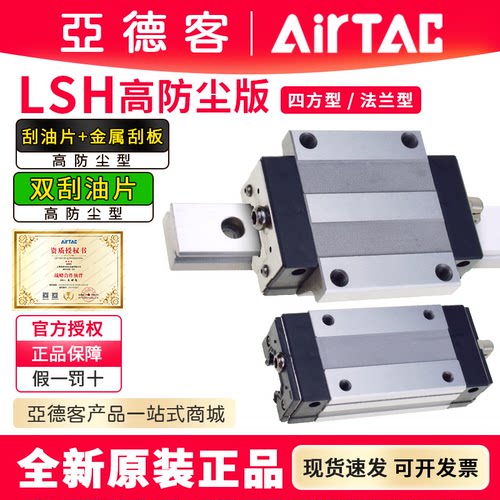 亚德客LSH高双刮片高防尘滑块