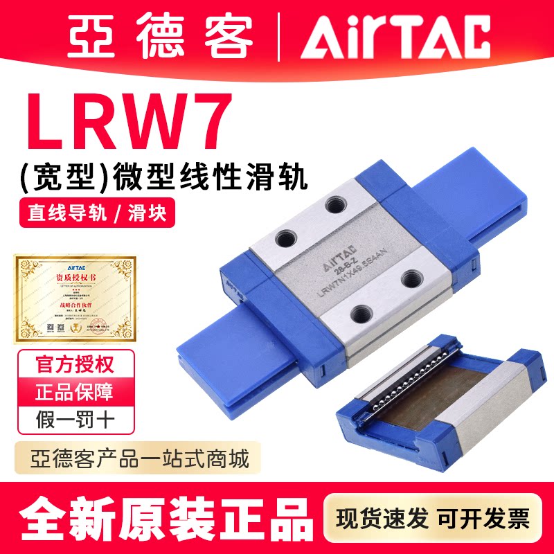 台湾亚德客LRW7N/L微型宽幅直线导轨滑块线滑轨加宽轨道WEH7 WEW7