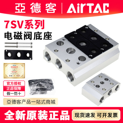 亚德客7SV电磁阀底座汇流板