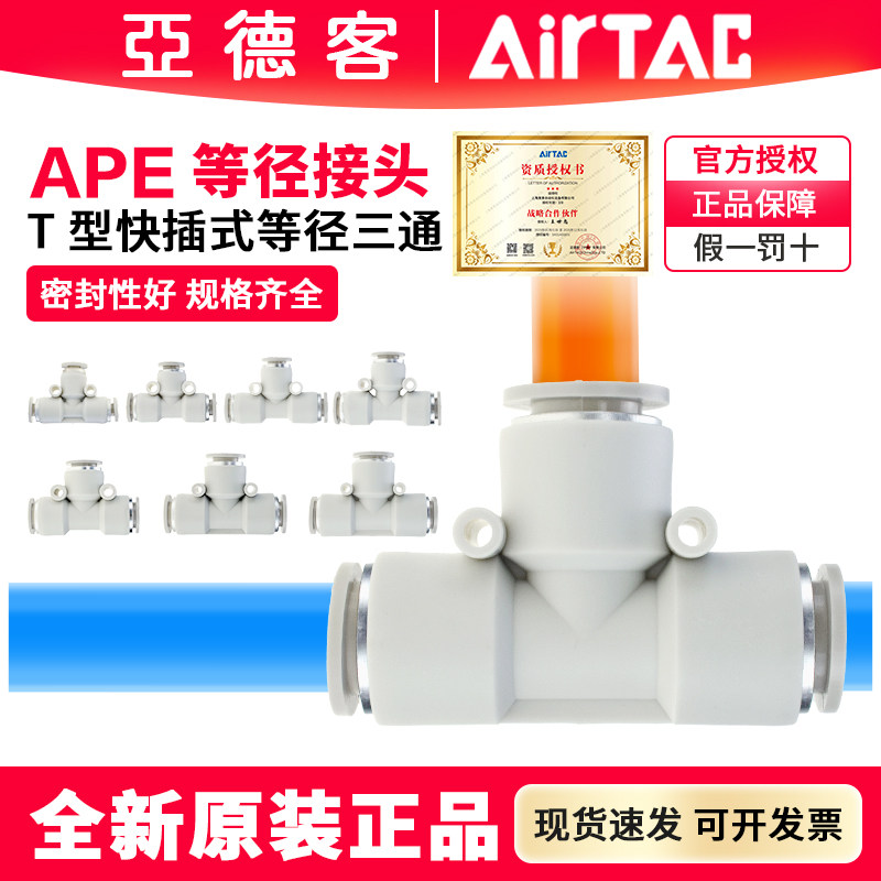 亚德客气动T型三通气管快速接头图片