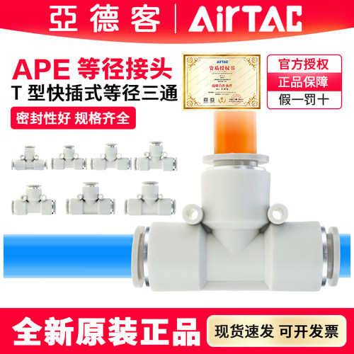 亚德客气动T型三通气管快速接头