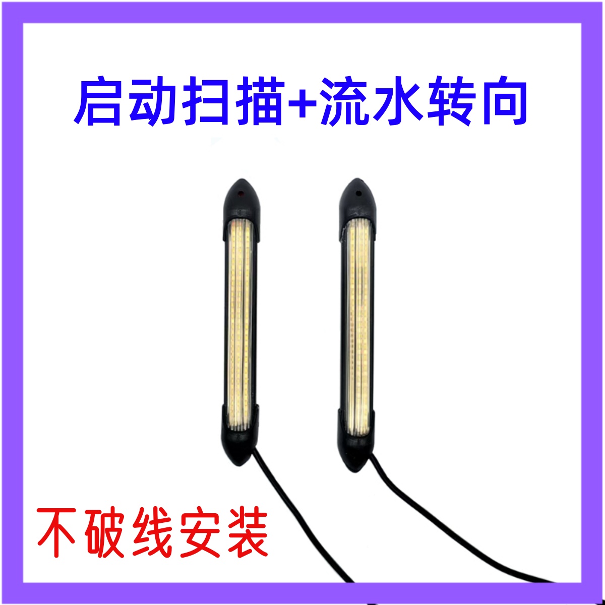 电车日行灯流水转向高亮防水尾灯