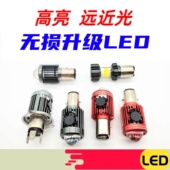 电动摩托车内置高亮LED透镜大灯改装 双爪三爪s2h4远近光一体灯泡