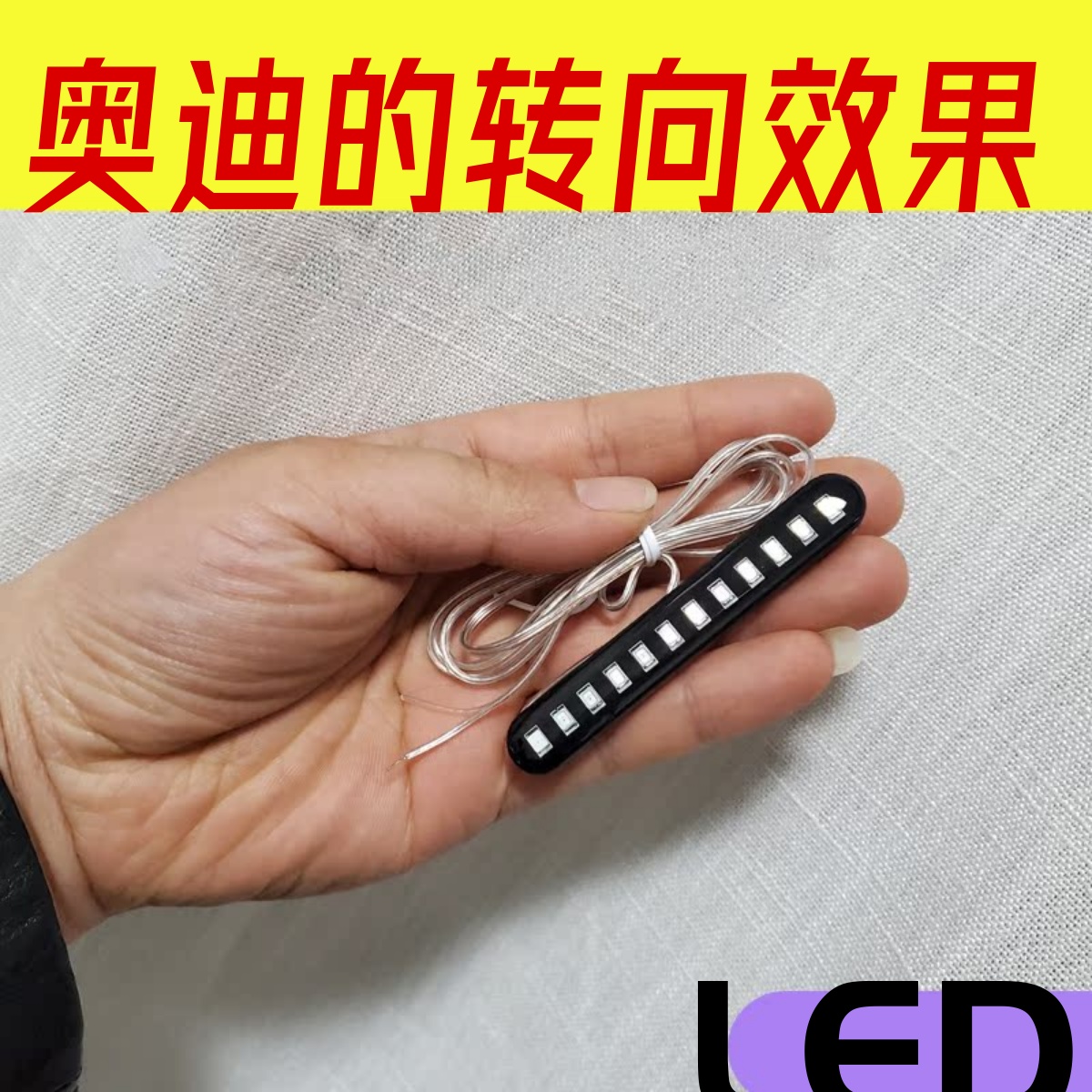 电动踏板高亮led装饰流水转向灯
