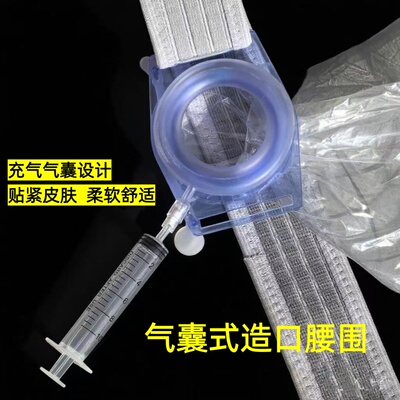 充气气囊式造口腰带一次性造口袋