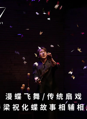 【古风戏法】AMOR魔术 Butterfl Blizcard 漫蝶飞舞 蝴蝶雪花纸