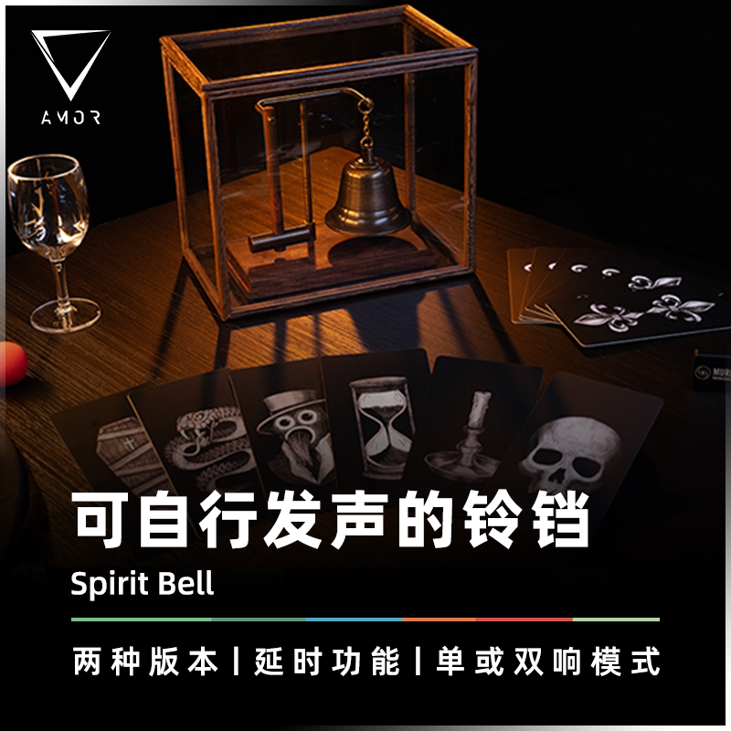 AMOR魔术道具心灵幽灵铃铛系列