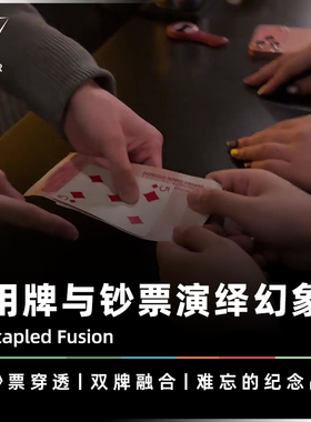 AMOR魔术 全新视觉穿透丨Stapled Fusion 双牌订合 装订幻象道具
