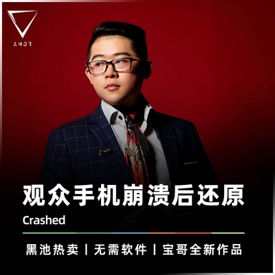 黑池大会热卖AMOR魔术手机黑科技