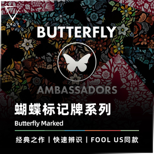 【蝴蝶标记牌】AMOR魔术 Butterfly Marked 烫金花切扑克收藏纸牌