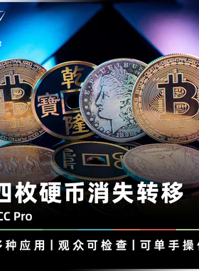 AMOR魔术 四币消失转移丨LCC Pro 锁币升级版 摩根古币铜硬币道具