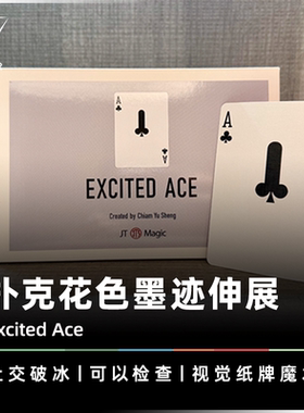 AMOR魔术 纸牌墨迹伸展丨Excited Ace 兴奋之牌 扑克牌视觉化道具