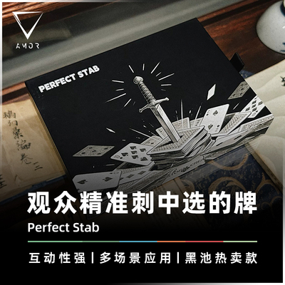 AMOR魔术观众刺中选牌扑克道具
