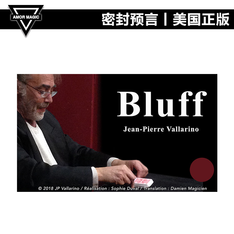 【密封预言】amor魔术 bluff by jp vallarino 扑克魔术道具