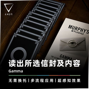 AMOR魔术 超感知读心丨Gamma 洞视信封 预言观众想牌 ESP信封道具