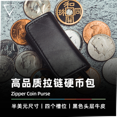 AMOR魔术道具高品质黑皮革硬币包