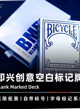 AMOR魔术 多种演绎方式丨Blank Marked Deck 标记白牌 扑克牌道具