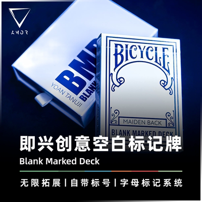 AMOR魔术标记牌背认牌心灵道具