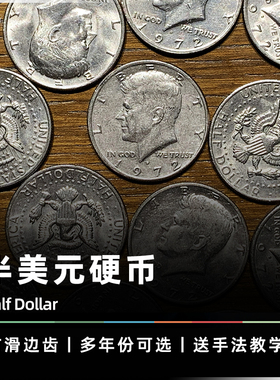 AMOR魔术 Half Dollar 半美元外扩币壳 硬币包道具