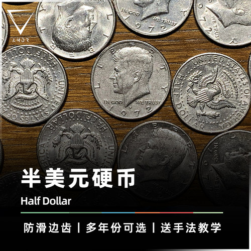 AMOR魔术 Half Dollar 半美元外扩币壳 硬币包道具