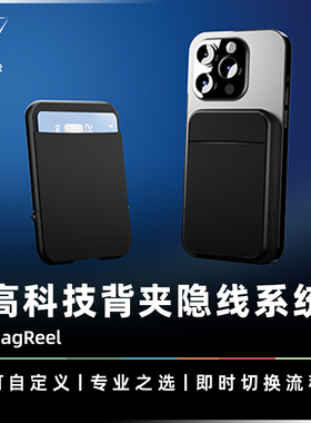AMOR魔术 隔空螺丝自转丨MagReel 背夹隐线系统 悬浮钞票漂浮道具