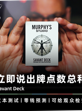 AMOR魔术 任意洗牌选牌丨Savant Deck 博学之牌 文本测试心灵道具