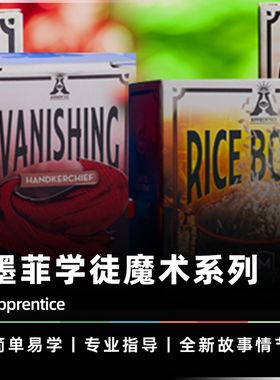 【猜骰点数】AMOR魔术 Apprentice 三壳游戏 消失手帕 入门级道具