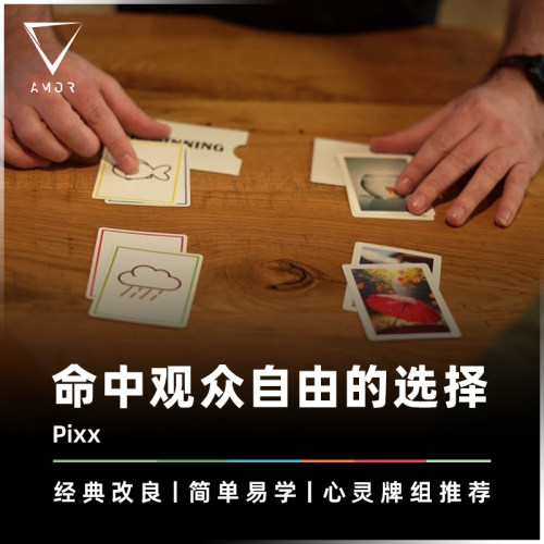 AMOR魔术经典改良心灵牌组道具
