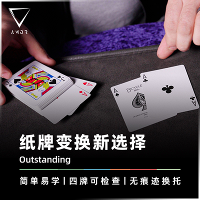 AMOR魔术换托之秀道具