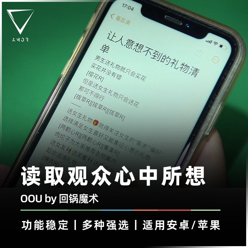 手机科技备忘录强选工具魔术AMOR