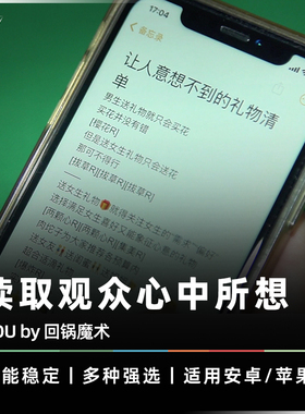 【备忘录强选】AMOR魔术 OOU 黑科技 读心 心灵高科技手机魔术