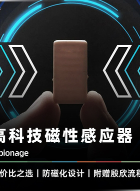 AMOR魔术 Espionage 磁感探测器 猜左右手殷欣WH磁力骰强磁币道具