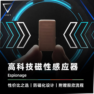 AMOR魔术 Espionage 磁感探测器 猜左右手殷欣WH磁力骰强磁币道具