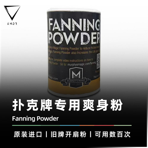 AMOR魔术道具扑克牌配件爽身牌粉