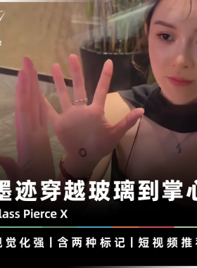AMOR魔术 标记视觉穿透丨Glass Pierce X 墨迹穿越 英乔法师道具
