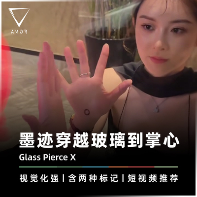 AMOR魔术墨迹穿透玻璃到掌心道具