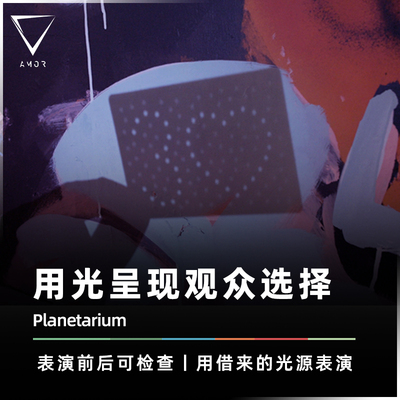 可用手机光源作表演魔术道具AMOR