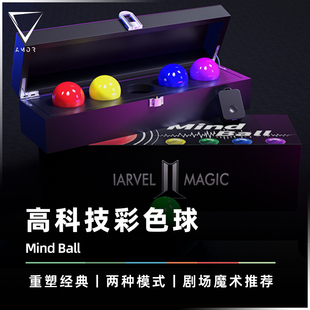 【彩色感应球】AMOR魔术 MIND BALL 黑白球预言 殷欣心灵科技道具